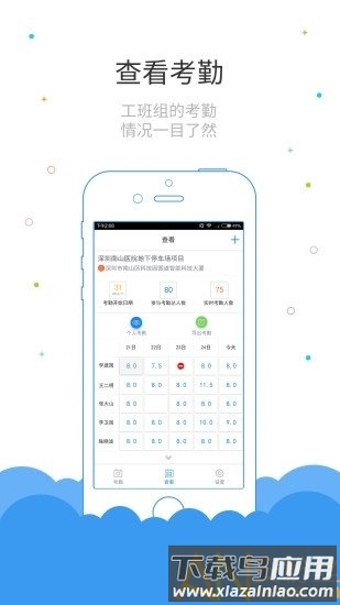 鲁班长考勤最新版截图1