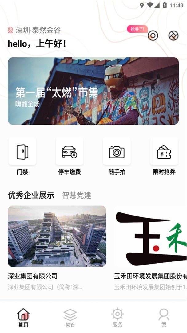 深智慧最新版截图2