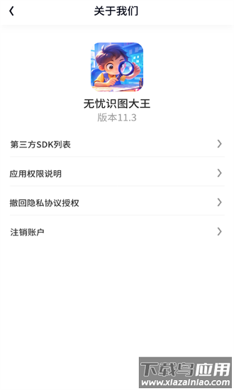 无忧识图大王app截图1