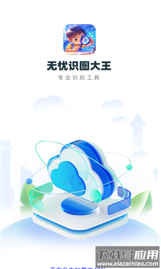 无忧识图大王app截图3