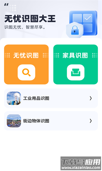 无忧识图大王app截图4