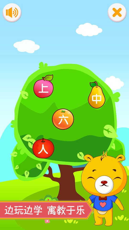 巴比学汉字手机版下载
