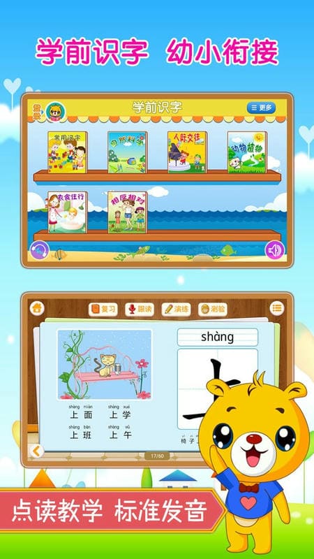 巴比学汉字app截图1