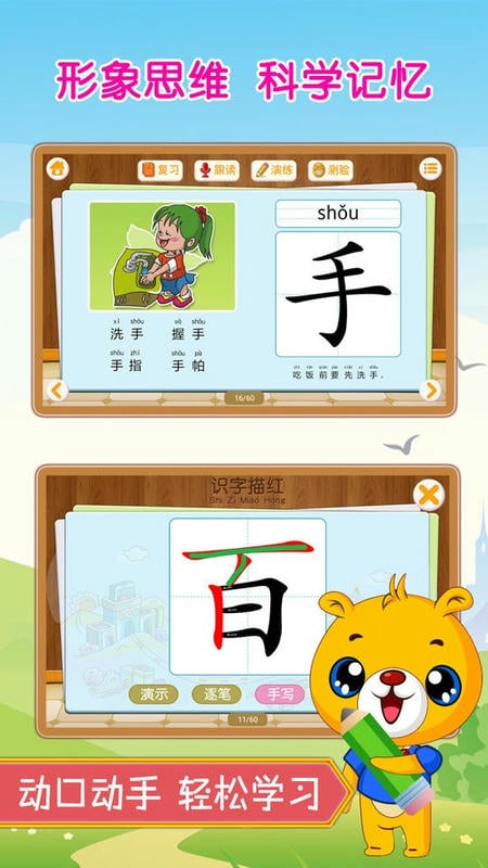 巴比学汉字app截图2