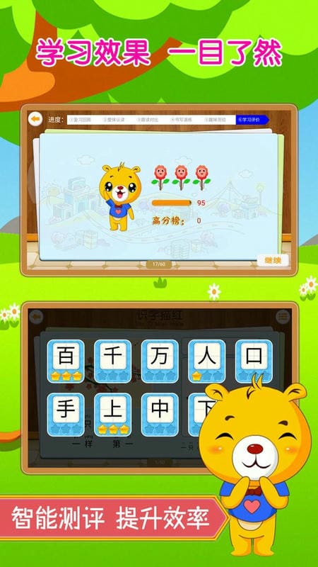 巴比学汉字app截图4
