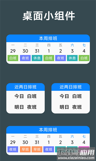 61排班手机版截图1