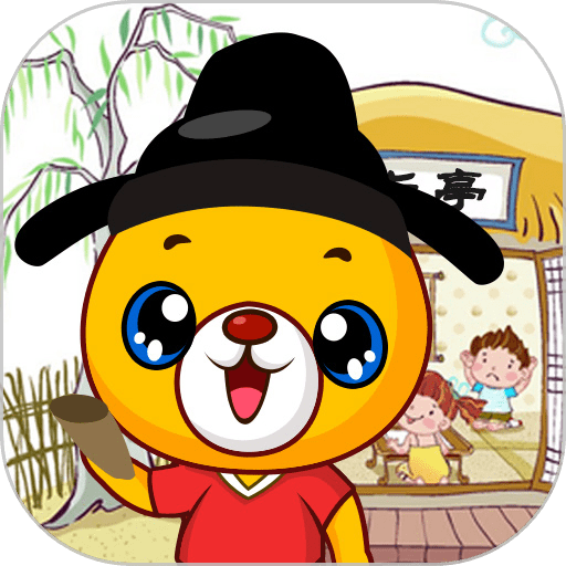 三字经有声国学手机版