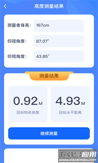 火速测量仪官方版截图3