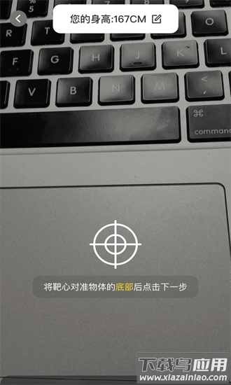火速测量仪官方版截图4