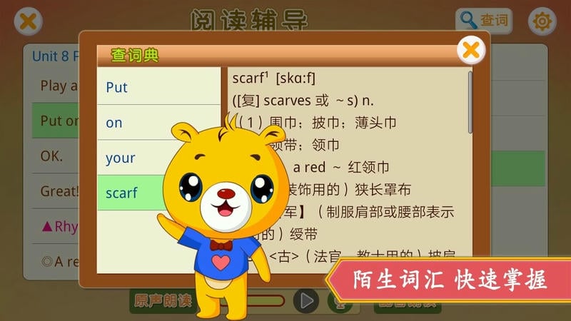 江苏小学英语手机版截图1