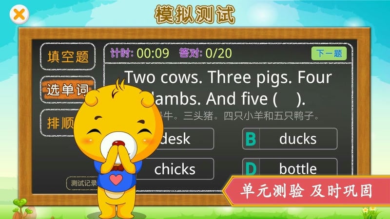 江苏小学英语手机版截图2