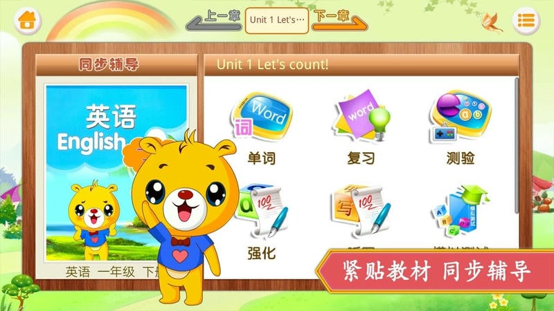 江苏小学英语手机版截图3