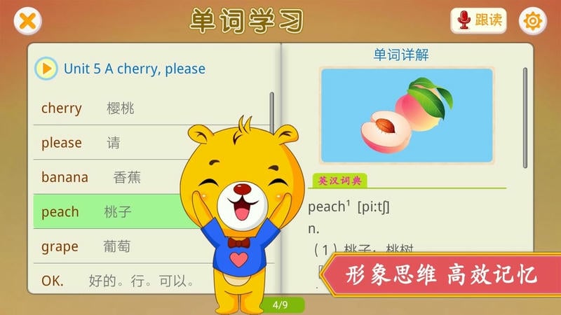 江苏小学英语手机版截图4