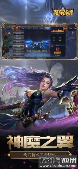 魔神战魂无限套装版截图2