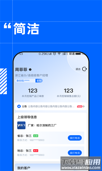 好药控管理后台手机版截图1