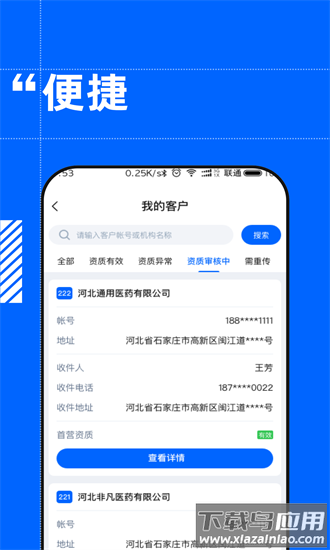 好药控管理后台手机版截图2