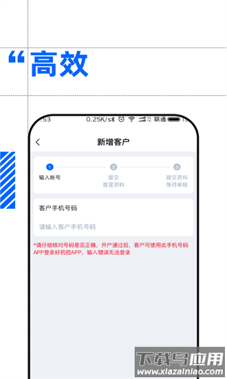 好药控管理后台手机版截图3