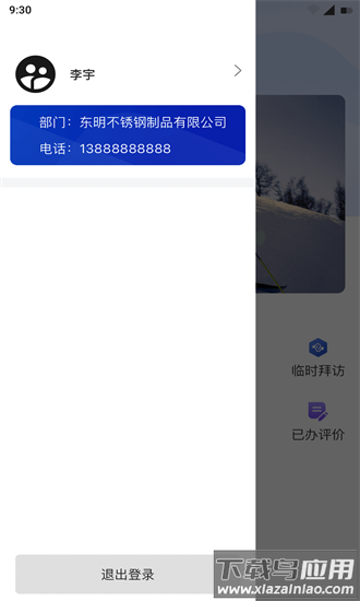 东明crm最新版截图2
