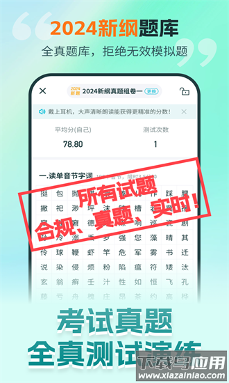 普通话测试极速版app下载