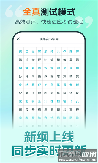 普通话测试极速版官方版截图1