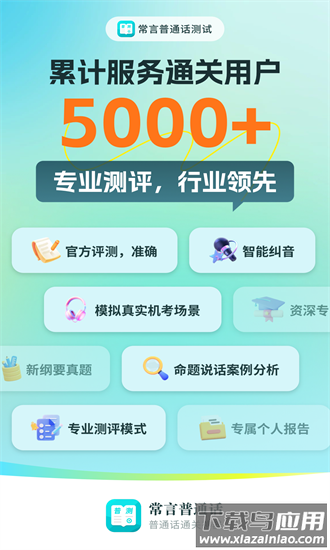 普通话测试极速版官方版截图3