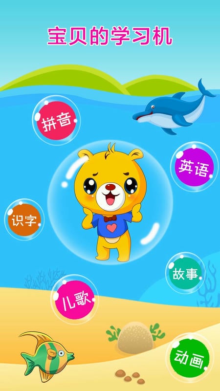 巴比智慧园早教免费下载