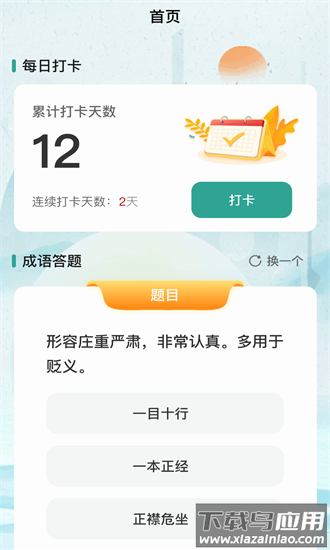成语之塔官方版截图1