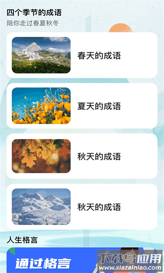 成语之塔官方版截图4