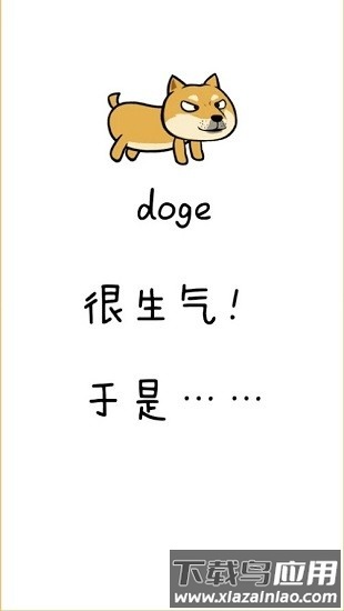 魔性狗手游截图1