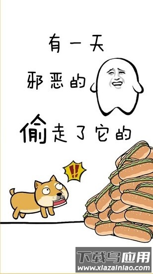 魔性狗手游截图2