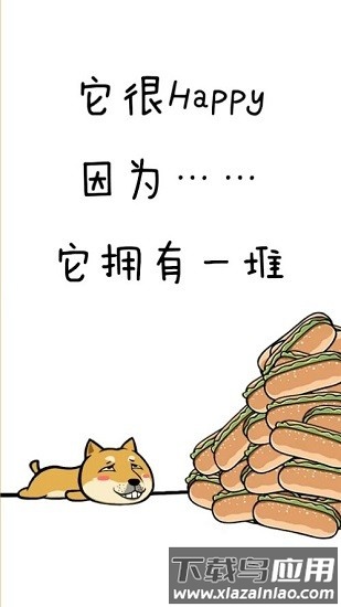 魔性狗手游截图4