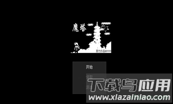 魔塔刘哥的冒险游戏