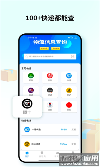 查快递100最新版截图1