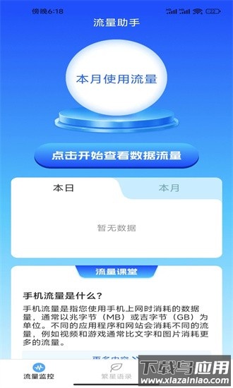 繁星流量官方版截图1