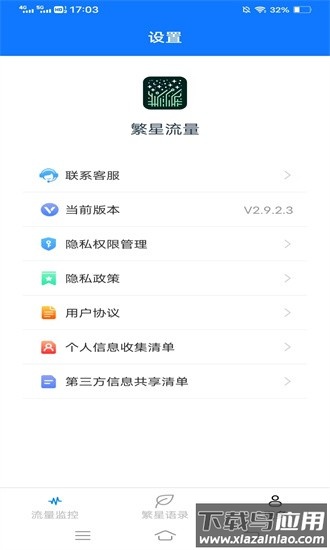 繁星流量官方版截图2