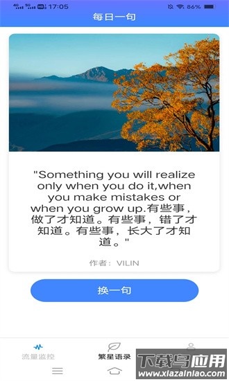 繁星流量官方版截图3