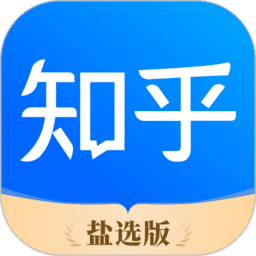 知乎盐选版app