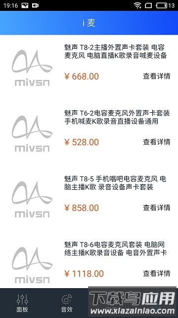 魅声app教程截图1