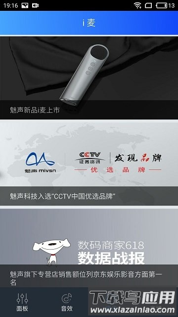 魅声app教程截图4