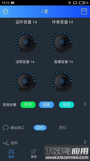 魅声app教程截图5