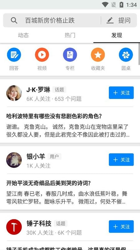 知乎精简版app截图2