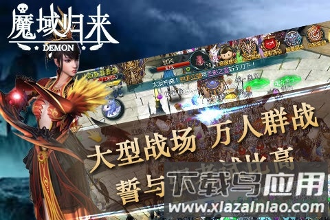 魔域归来天王服务器截图1