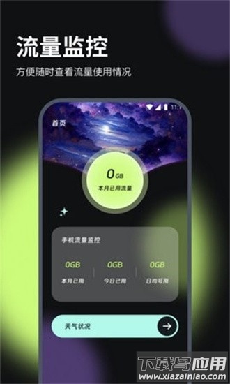 喜鹊流量大师官方下载