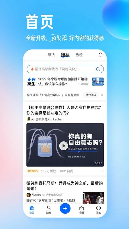 知乎6.0版本官方版