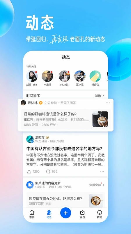 知乎6.0版本app截图2