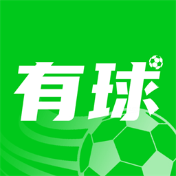 有球体育官方版