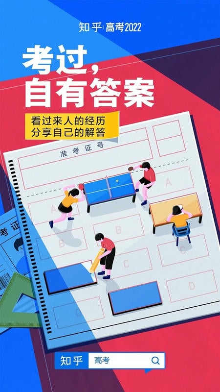 知乎软件手机免费版截图1
