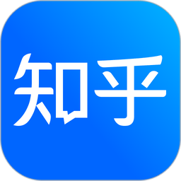 知乎软件手机免费版