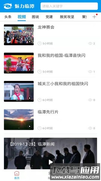 魅力临潭app下载