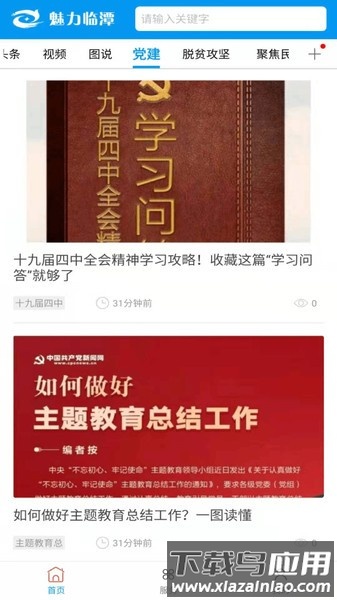 魅力临潭官方版截图2